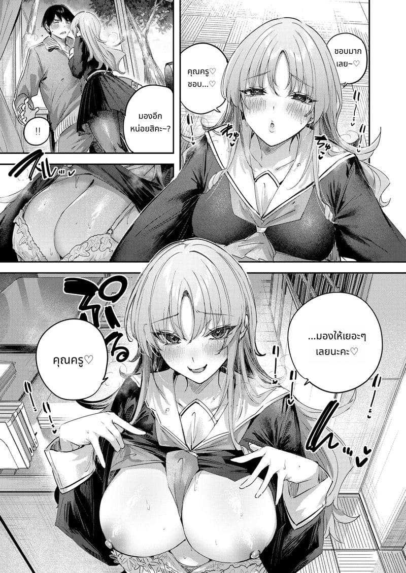 อาซาฮินะสาวสวยอยากโชว์ให้ครูดู